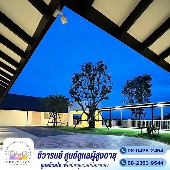 ศูนย์ดูแลผู้สูงอายุ ผู้ป่วย ติดเตียง นครปฐม ศูนย์ดูแลผู้สูงอายุ ผู้ป่วย ติดเตียง นครปฐม