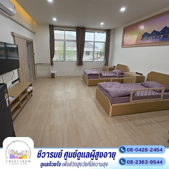 บริการดูแลผู้สูงอายุ นครปฐม ห้องพักคู่
