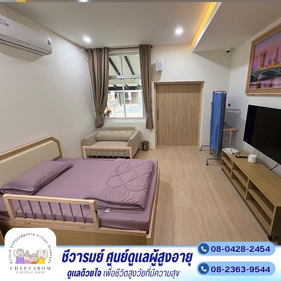บริการดูแลผู้สูงอายุและผู้ป่วยระยะพักฟื้น ตลอด 24 ชั่วโมง  - ศูนย์ดูแลผู้สูงอายุ บางเลน - กำแพงแสน ชีวารมย์